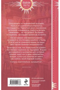 Полянская К. Мужчина из ведьминых грез