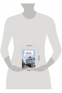 Ворошилова А.А. Секретные места Москвы. Необычные локации города, о которых никто не знает