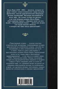 Верн Ж. Таинственный остров