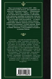 Гончаров И.А. Обломов