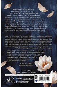 Лин Б. Верни мне себя