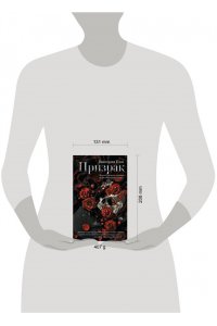 Блэк В. Призрак (новая редакция)