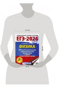 Пурышева Н.С., Ратбиль Е.Э. ЕГЭ-2026. Физика. 30 тренировочных вариантов экзаменационных работ для подготовки к единому государственному экзамену