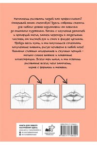 Мастеров М. Рисуем человека по точкам карандашом