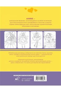 Шу С., Бянь Э. Anime Art. Чайная церемония. Книга для творчества в стиле аниме и манга