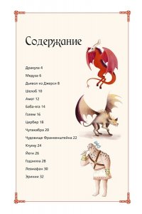 Ротонди Д. Жуткая энциклопедия. Самые страшные монстры