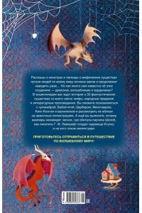 Ротонди Д. Жуткая энциклопедия. Самые страшные монстры