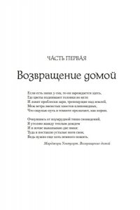 Монро М. Э. Где сливаются реки