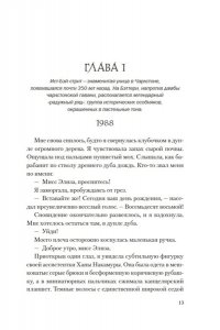 Монро М. Э. Где сливаются реки