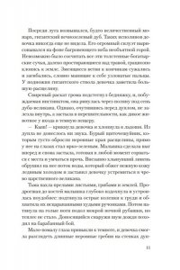 Монро М. Э. Где сливаются реки