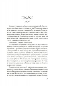 Монро М. Э. Где сливаются реки