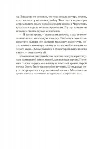 Монро М. Э. Где сливаются реки