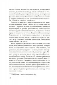 Монро М. Э. Где сливаются реки