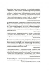 Морсон Г. Странники, идеалисты, бунтовщики: Русские писатели в поисках смысла жизни и ответов на вечные прокля