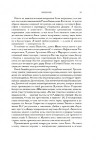 Морсон Г. Странники, идеалисты, бунтовщики: Русские писатели в поисках смысла жизни и ответов на вечные прокля