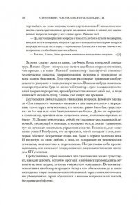 Морсон Г. Странники, идеалисты, бунтовщики: Русские писатели в поисках смысла жизни и ответов на вечные прокля