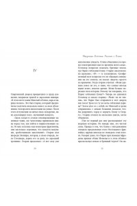 Беттини М., Брилланте К. Миф о Елене Троянской: Женщина, которая 3000 лет сводит с ума человечество