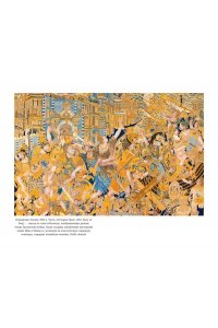 Беттини М., Брилланте К. Миф о Елене Троянской: Женщина, которая 3000 лет сводит с ума человечество