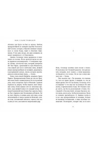 Беттини М., Брилланте К. Миф о Елене Троянской: Женщина, которая 3000 лет сводит с ума человечество