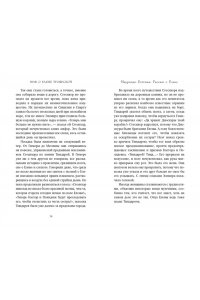 Беттини М., Брилланте К. Миф о Елене Троянской: Женщина, которая 3000 лет сводит с ума человечество