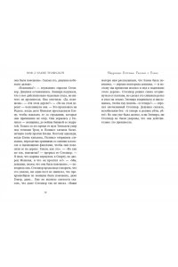 Беттини М., Брилланте К. Миф о Елене Троянской: Женщина, которая 3000 лет сводит с ума человечество