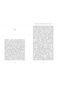 Беттини М., Брилланте К. Миф о Елене Троянской: Женщина, которая 3000 лет сводит с ума человечество