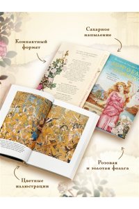 Беттини М., Брилланте К. Миф о Елене Троянской: Женщина, которая 3000 лет сводит с ума человечество