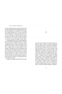 Беттини М., Брилланте К. Миф о Елене Троянской: Женщина, которая 3000 лет сводит с ума человечество