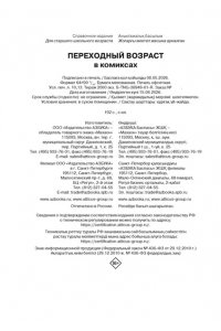 Чхихён А. Переходный возраст в комиксах