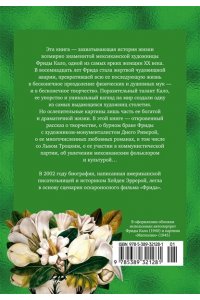 Эррера Х. Фрида Кало