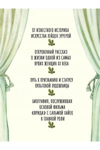 Эррера Х. Фрида Кало