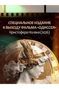 Уилсон С. Елена Троянская. Возмездие