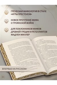 Уилсон С. Елена Троянская. Возмездие