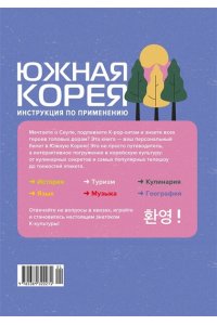 Оумон М. Южная Корея: инструкция по применению