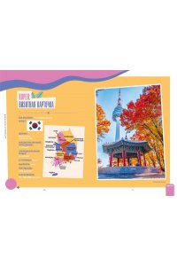 Оумон М. Южная Корея: инструкция по применению