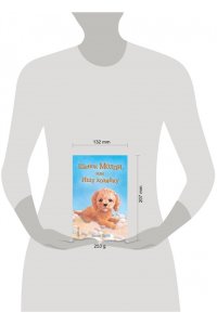 Щенок Молли, или Ищу хозяйку