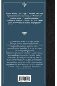 Драйзер Т. Сестра Керри