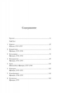 Чанг Л.-Ю. Юные королевы: Цена величия, славы и власти