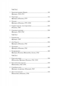 Чанг Л.-Ю. Юные королевы: Цена величия, славы и власти