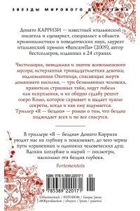 Карризи Д. Я - бездна (мягк/обл.)