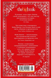 Бинчи М. Алое перо