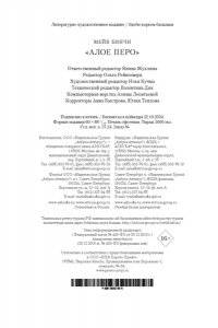 Бинчи М. Алое перо