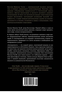 Талеб Н.Н. Антихрупкость. Как извлечь выгоду из хаоса