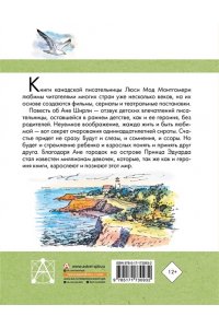 Монтгомери Л. Аня из Зеленых Мезонинов