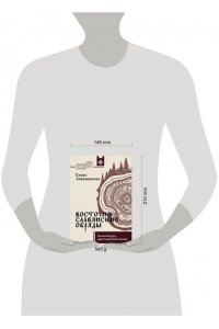 Левкиевская Е.Е. Восточнославянские обряды. Годовой круг крестьянской жизни
