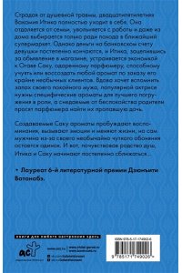 Тихая А. Аромат прозрачной ночи
