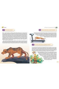 Книга знаний! 365 фактов об окружающем мире