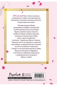 Octorina Офис богов. Том 1