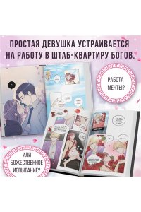 Octorina Офис богов. Том 1