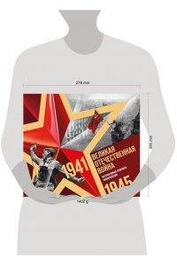 Великая Отечественная война. Интерактивная семейная энциклопедия